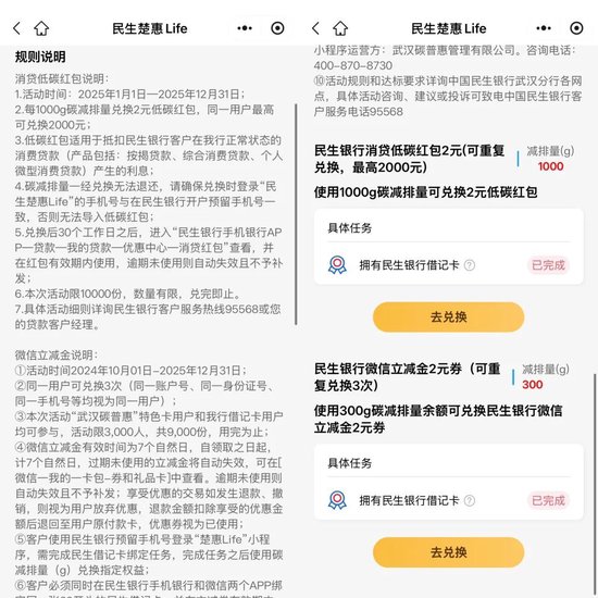 图源：民生楚惠Life截图